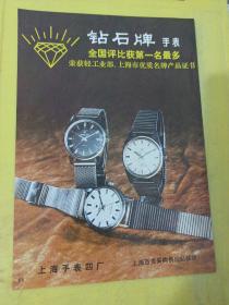 人参牙膏 哈尔滨牙膏 鸳鸯牙膏 体育牙膏 哈尔滨日用化学厂 钻石牌手表 上海手表四厂 东北资料 广告纸 广告页