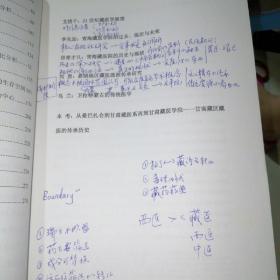 首届藏蒙医学学术研究讨讨会证文集