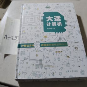 大话计算机：计算机系统底层架构原理极限剖析（套装共3册）