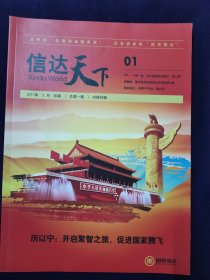 信达天下 创刊号 2017