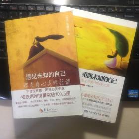 张德芬《遇见未知的自己》+《重遇未知的自己》