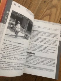 俭游天下丛书：越南