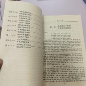 【几近全新】中国十大禁书 粉妆楼全传