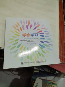 学会学习