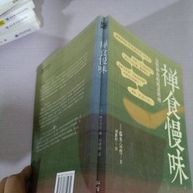 禅食慢味：宗哲和尚的精进料理