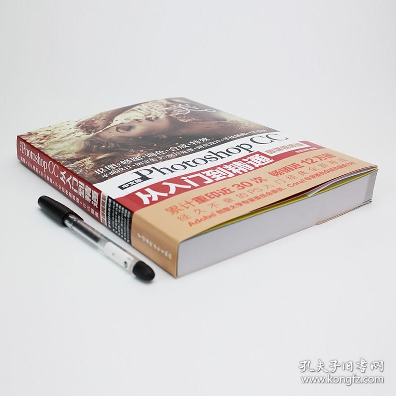 Photoshop CC从入门到精通PS教程唯美世界中国水利水电出版社9787517056515