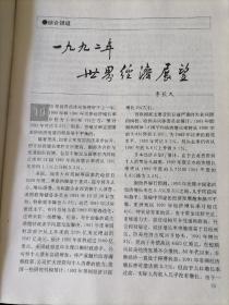 《中国经济体制改革》月刊，1992年2-12期