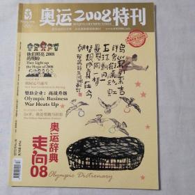 奥运2008特刊创刊号