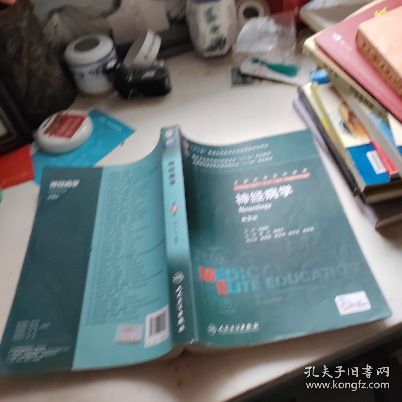 神经病学（第3版）