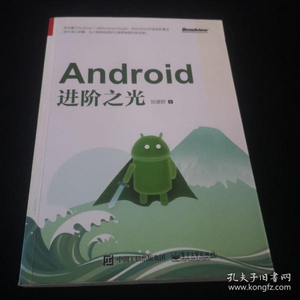 Android进阶之光