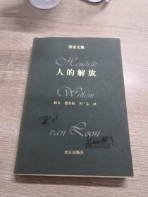 宽容（房龙文集）：伦洋书坊·房龙文集