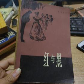 红与黑
