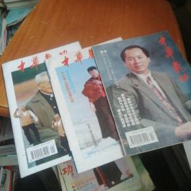 中华气功 1996 1，2，5