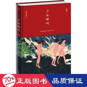 少女哪咤 中國(guó)現(xiàn)當(dāng)代文學(xué) 綠妖