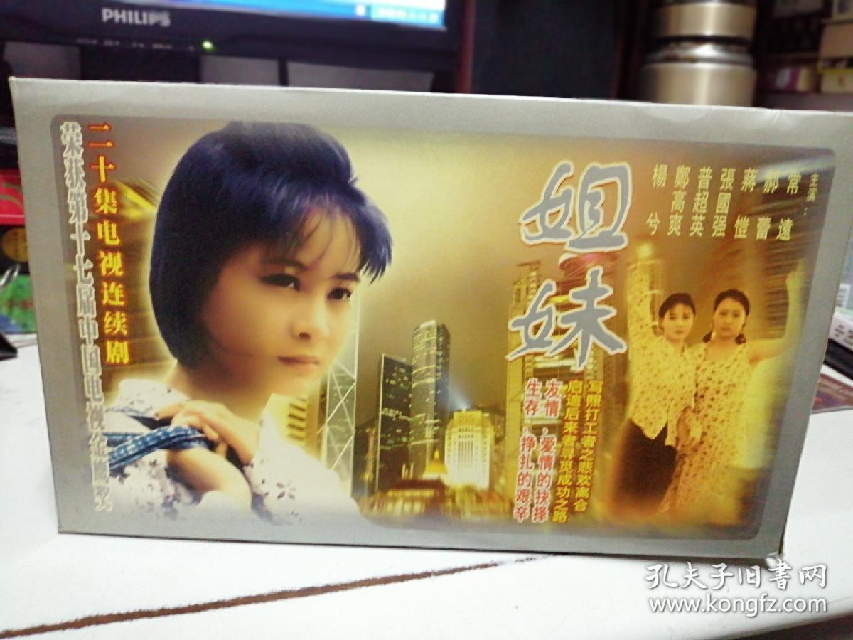 二十集电视连续剧姐妹VCD20片 全新未开封
