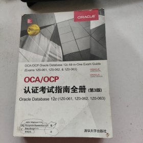 OCA\OCP认证考试指南全册（Oracle Database12c1Z0-061\1Z0-06