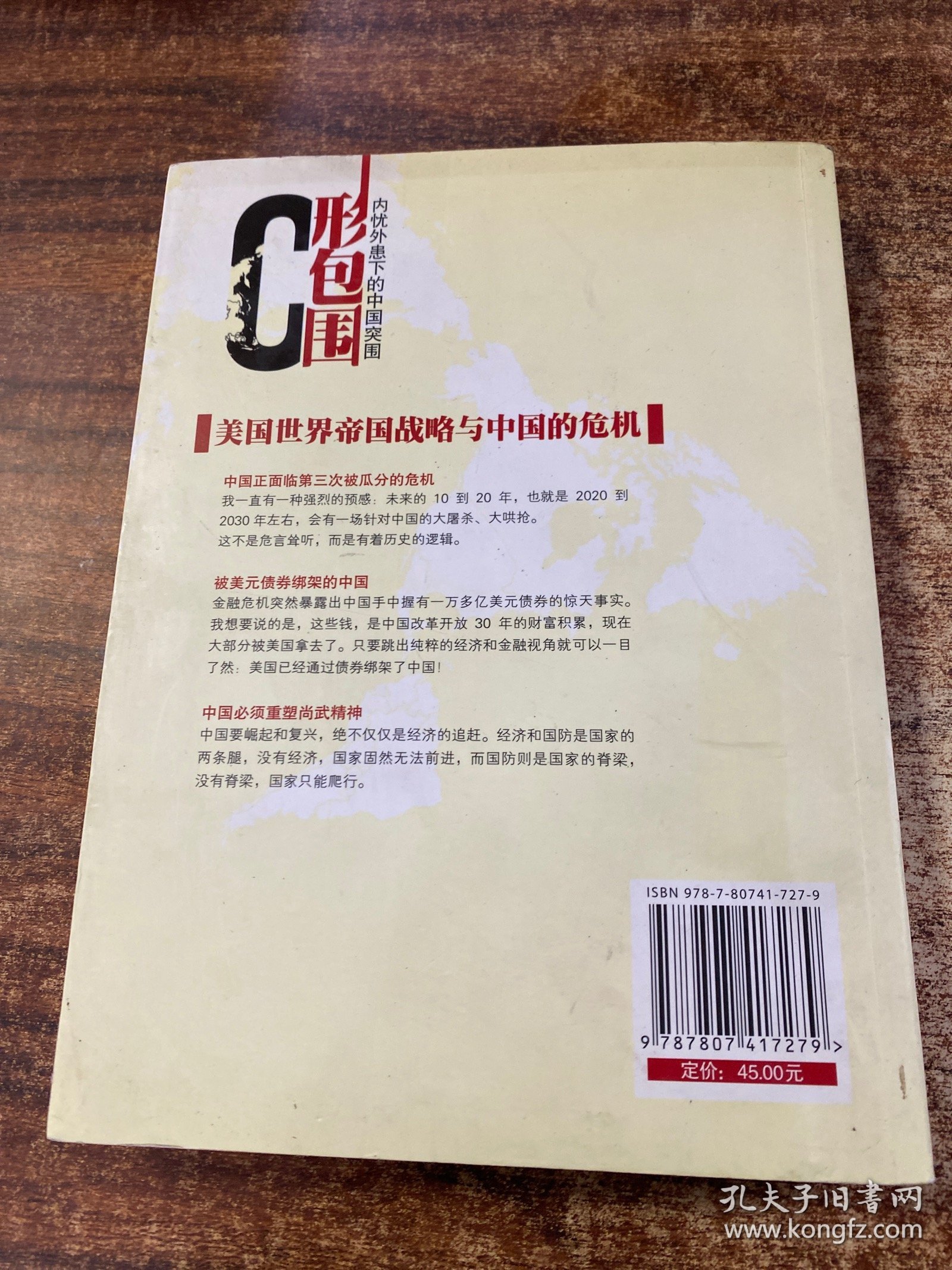 C形包围：内忧外患下的中国突围