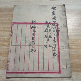 民国《全顺栈》地契账本，土头堐、毛儿湾、南河堐、蛇碑前、南园 等处，毛笔书写