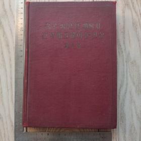 50年代~中国共产党第八次全国代表大会文件汇编~朝鲜文