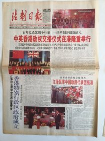 工人日报1997年7月1、2日