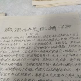 陈毅副总理讲话