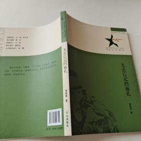 北斗星光文学丛书 无法忘记的面孔