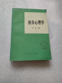 教育心理学  馆藏