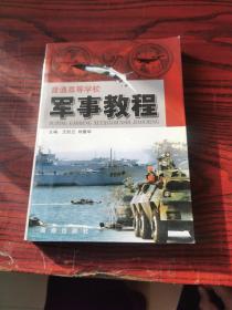 軍事教程