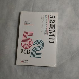 52周MD:周周都有高潮的商品规划