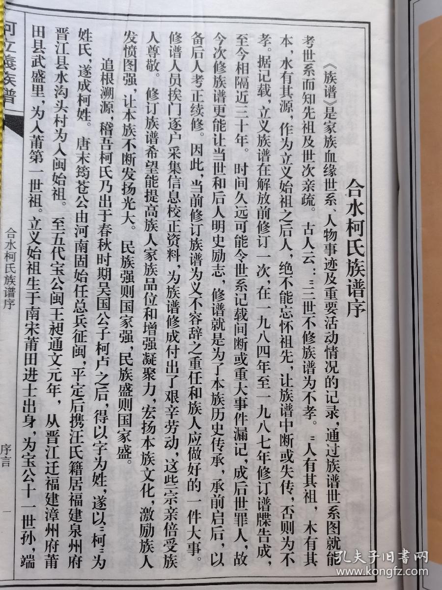 茂名合水柯氏族谱（35卷）