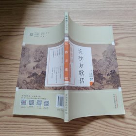长沙方歌括
