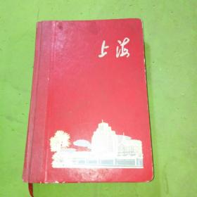 上海日记本 带插图