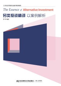 另类投资精讲：以案例解析