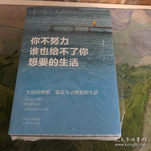 【正版·全５册】致奋斗者-你不努力谁也给不了你想要的生活+将来的你一定感谢现在拼命的自己+余生很贵，请勿浪费+别在吃苦的年纪选择安逸+你若不勇敢谁替你坚强