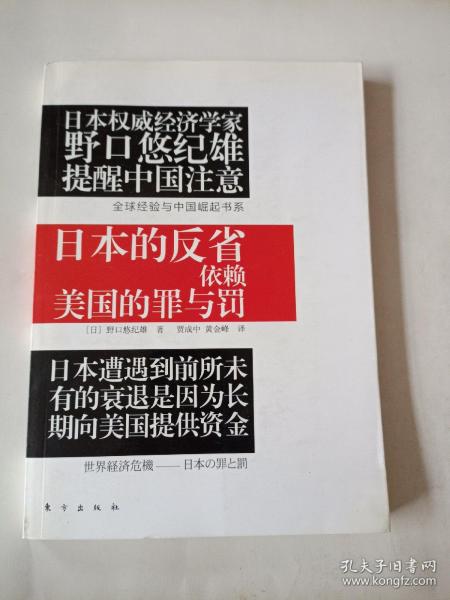 日本的反省：依赖美国的罪与罚