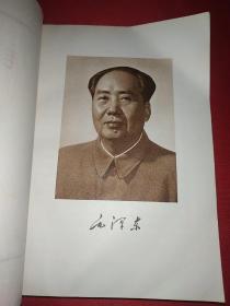 毛泽东选集第五卷（大32开，504号）