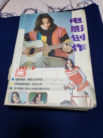 电影创作