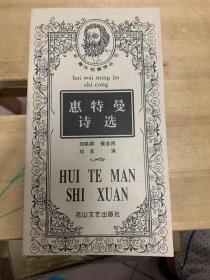 惠特曼诗选