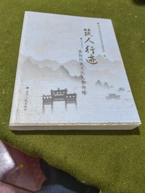 贵阳历史文化名人传略