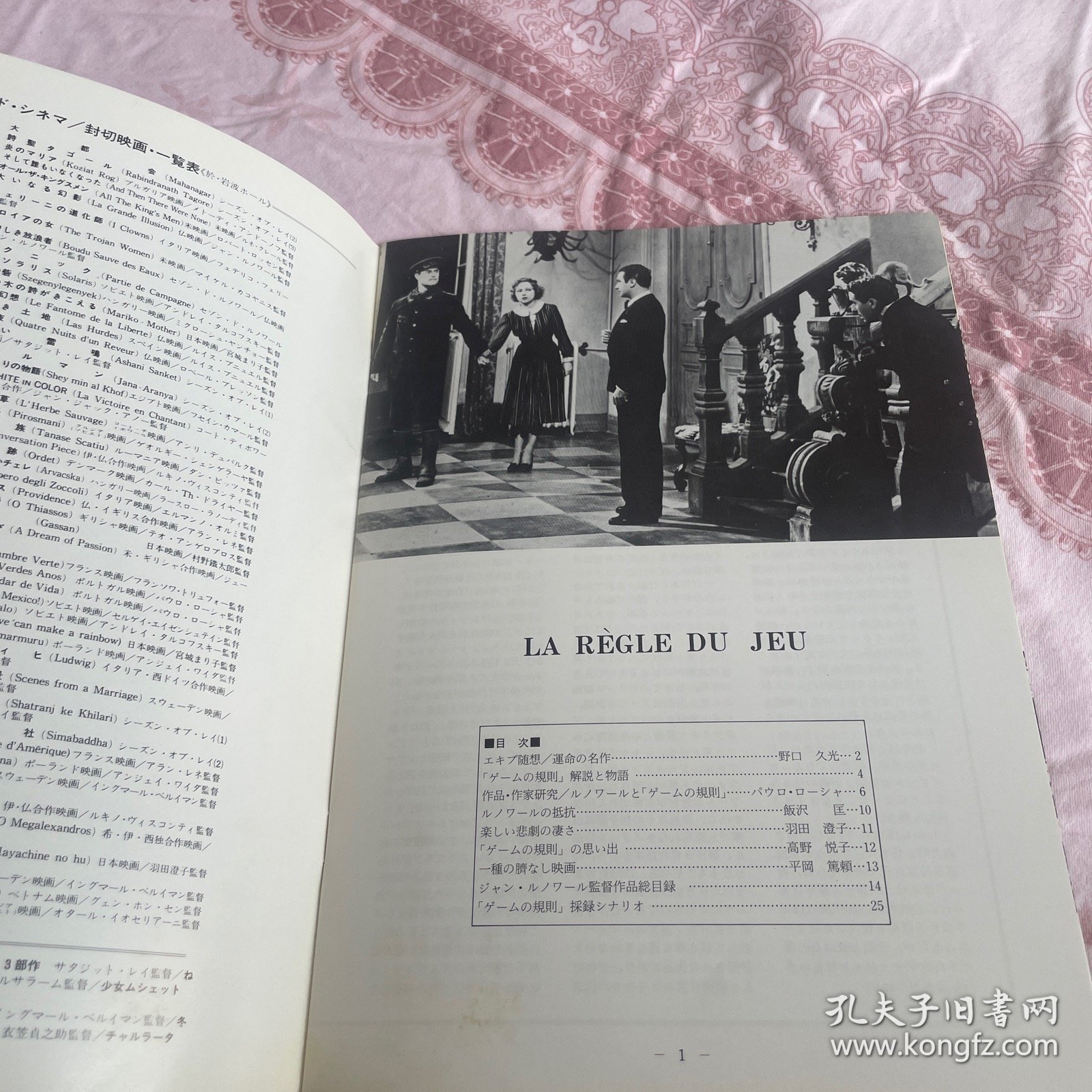 电影场刊 游戏规则 La Règle du jeu