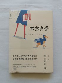 不想恋爱