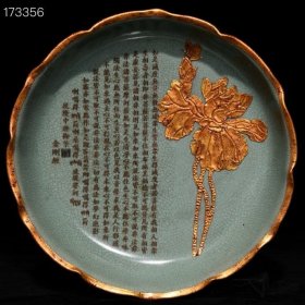 宋汝窑包口镶金刻金刚经文花口洗，高6.8cm直径29.5cm