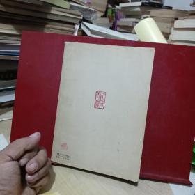 篆刻学