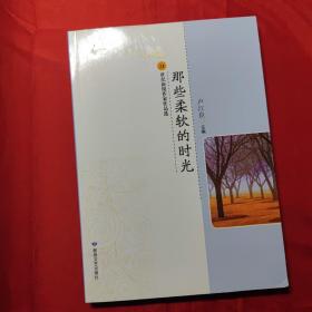 中小学生阅读系列之21世纪新锐作家作品选—那些柔软的时光