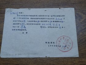 1965年中国共产党江门市商业总支部委员会致药材公司支部任命书：同意药材公司成立防空自卫队，下设四个专业小组（治安纠察、消防救护、抢救抢修、卫生救护），并任命自卫队队长、副队长