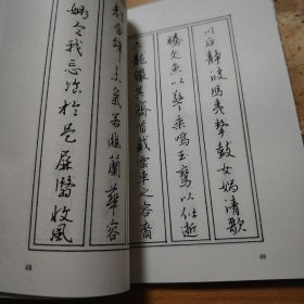 硬笔书法字帖（涂军）