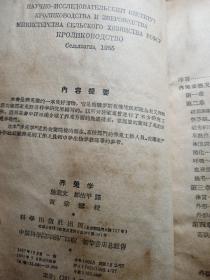 养兔学 
1958年，
新疆八一农学院，新疆农业大学祝源又老师的私人藏书，有祝源又老师的私人签名