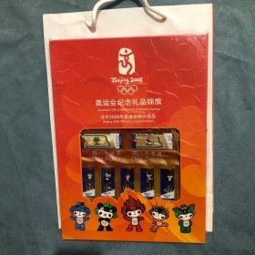 奥运会纪念礼品锦旗（北京2008年奥运会特许商品）