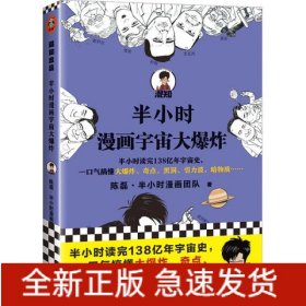 半小时漫画宇宙大爆炸