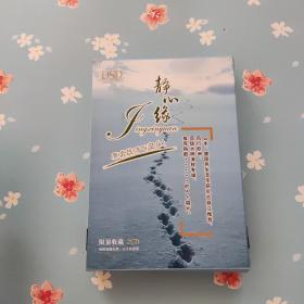 静心缘：原来这才叫音乐（限量收藏2CD）